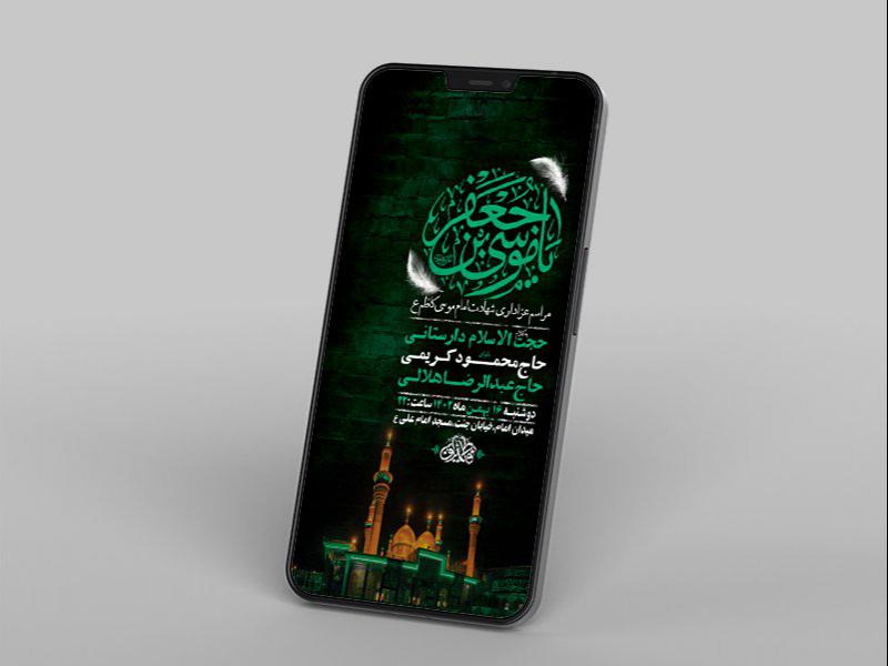 -طرح-لایه-باز-شهادت-امام-موسی-کاظم-ع