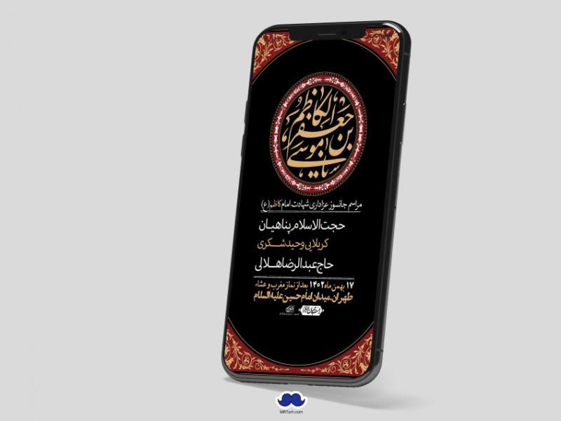 استوری-لایه-باز-شهادت-امام-موسی-کاظم-(ع)