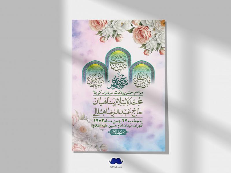 اطلاعیه-لایه-باز-ولادت-سرداران-کربلا-+-استوری-فضای-مجازی
