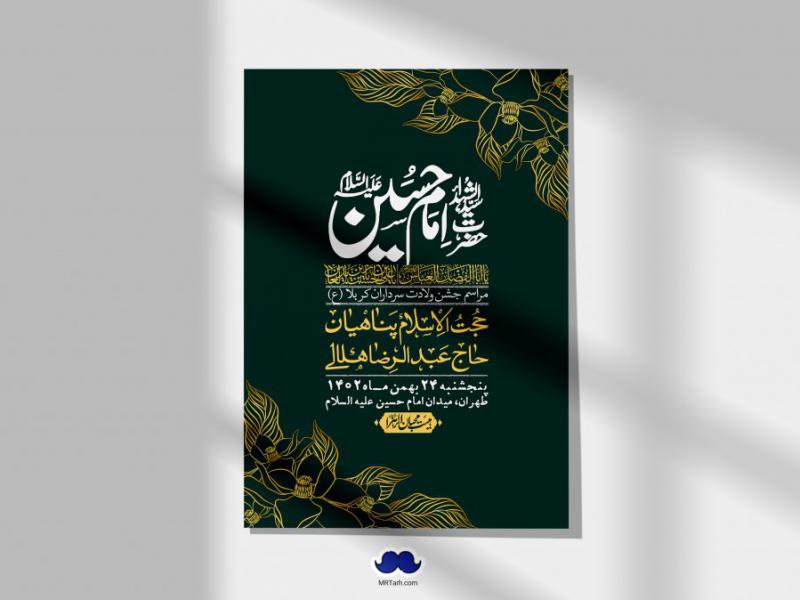 اطلاعیه-لایه-باز-ولادت-سرداران-کربلا-+-استوری-فضای-مجازی