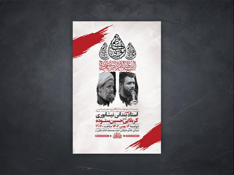 -طرح-لایه-باز-شهادت-امام-کاظم-ع-و-حضرت-رباب-س-+-استوری-