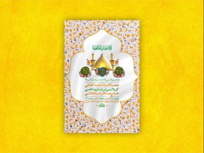  طرح لایه باز جشن ولادت سرداران کربلا + استوری 