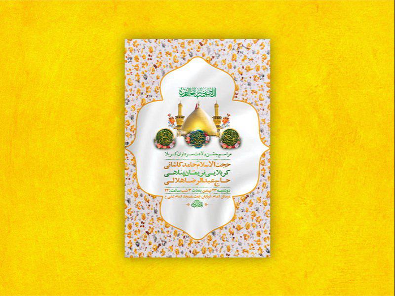 -طرح-لایه-باز-جشن-ولادت-سرداران-کربلا-+-استوری-