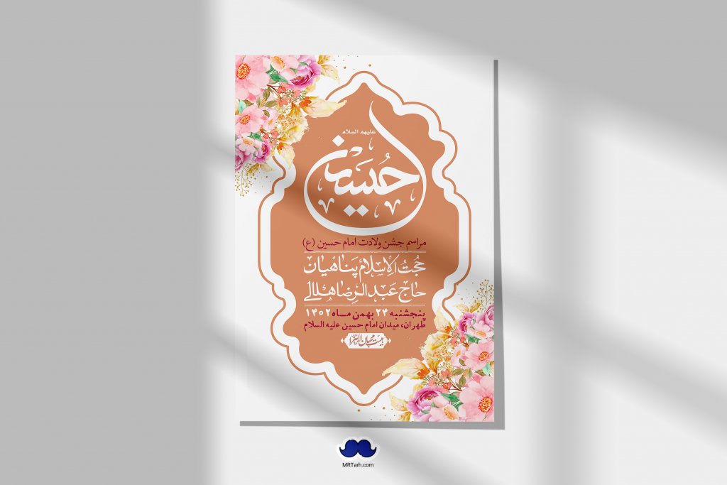 اطلاعیه لایه باز ولادت امام حسین + استوری فضای مجازی