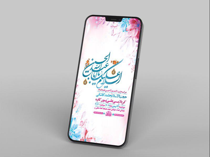-طرح-لایه-باز-استوری-جشن-ولادت-امام-حسین-ع-