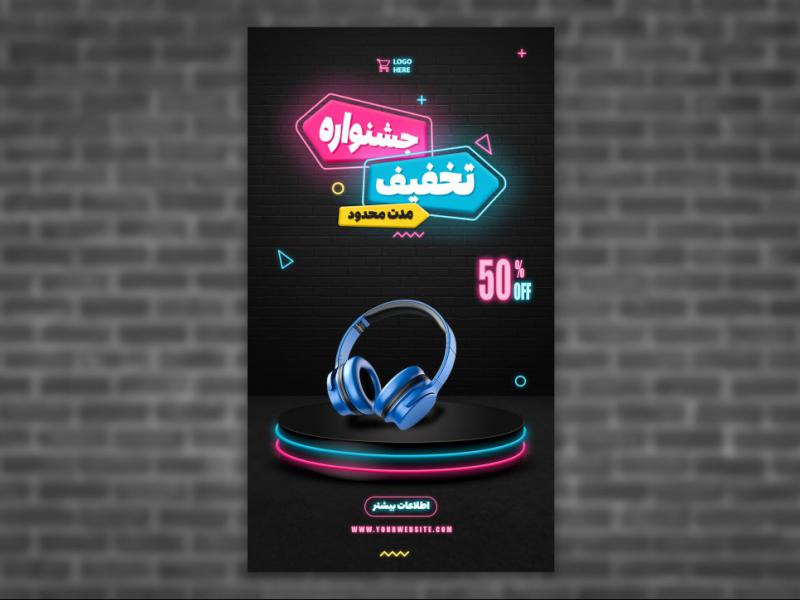 استوری-اینستاگرام-لایه-باز-برای-تخفیف