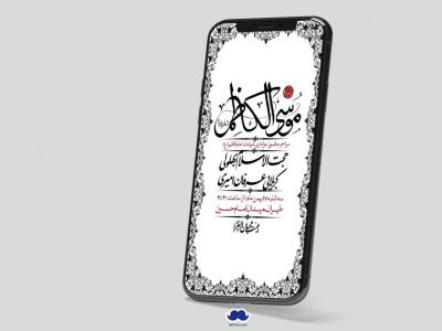 استوری لایه باز شهادت امام موسی کاظم (ع)