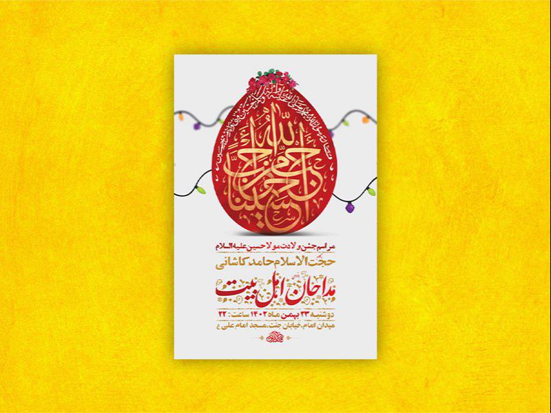 -طرح-لایه-باز-جشن-ولادت-سرداران-کربلا-+-استوری-