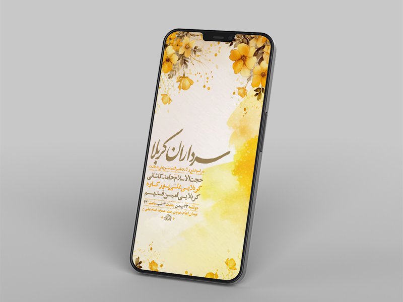  طرح لایه باز استوری جشن ولادت سرداران کربلا 