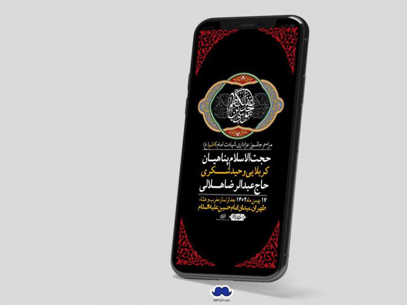 استوری-لایه-باز-شهادت-امام-موسی-کاظم-(ع)