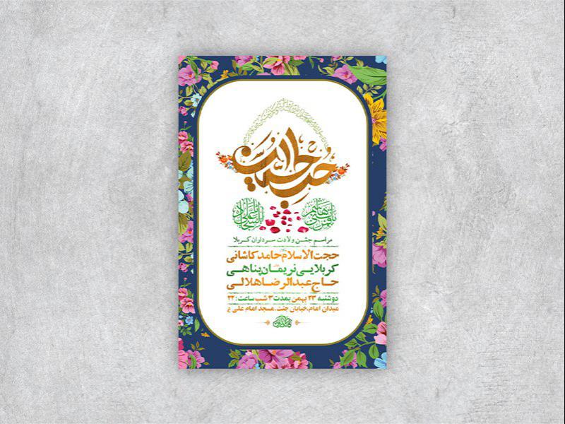 -طرح-لایه-باز-جشن-ولادت-سرداران-کربلا-+-استوری-