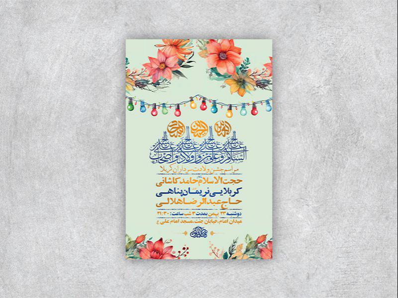 -طرح-لایه-باز-جشن-ولادت-سرداران-کربلا-+-استوری-