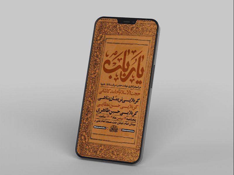 -طرح-لایه-باز-شهادت-حضرت-رباب-س-