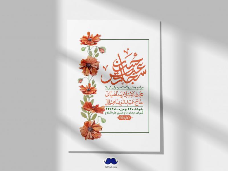 اطلاعیه-لایه-باز-ولادت-سرداران-کربلا-+-استوری-فضای-مجازی