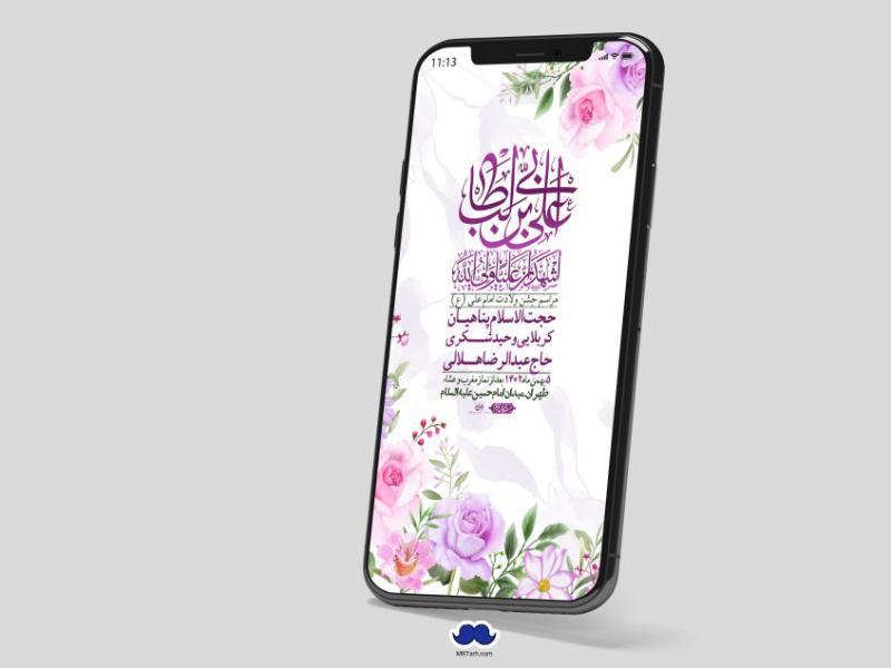 استوری-لایه-باز-ولادت-امام-علی-ع