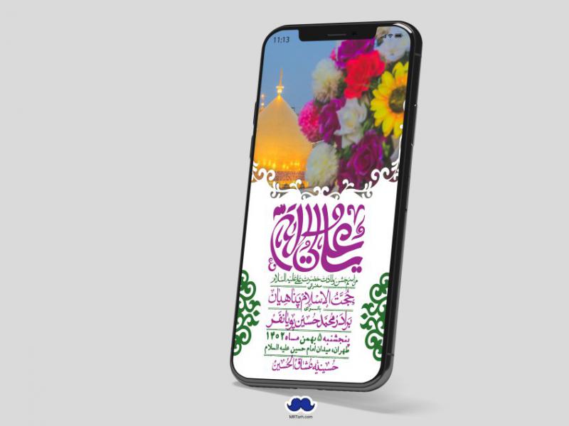 استوری-لایه-باز-ولادت-امام-علی-ع