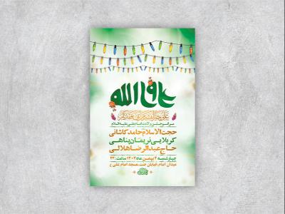  طرح لایه باز ولادت امام علی ع + استوری 