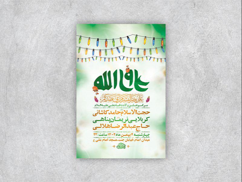 -طرح-لایه-باز-ولادت-امام-علی-ع-+-استوری-