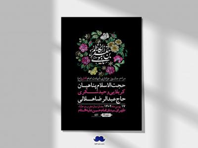 اطلاعیه لایه باز شهادت امام موسی کاظم (ع) + استوری فضای مجازی