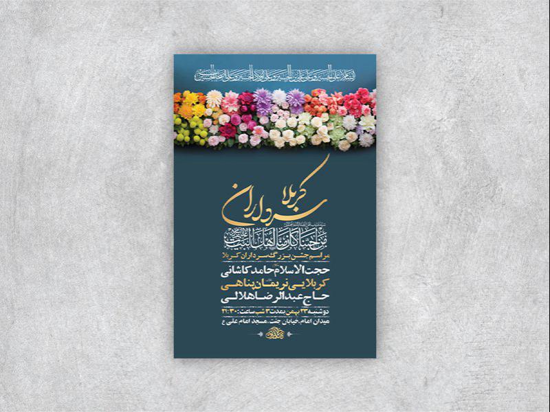 -طرح-لایه-باز-جشن-ولادت-سرداران-کربلا-+-استوری-
