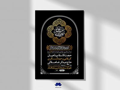 اطلاعیه لایه باز شهادت امام موسی کاظم (ع) + استوری فضای مجازی