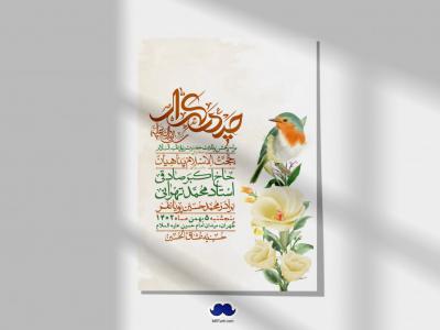 اطلاعیه لایه باز ولادت امام علی ع + استوری شبکه اجتماعی