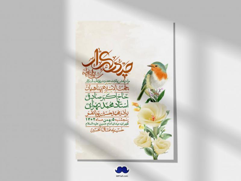 اطلاعیه-لایه-باز-ولادت-امام-علی-ع-+-استوری-شبکه-اجتماعی