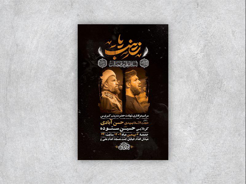 -طرح-لایه-باز-شهادت-حضرت-زینب-س-+-استوری-