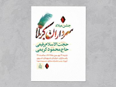 اطلاعیه میلاد امام حسین«ع»