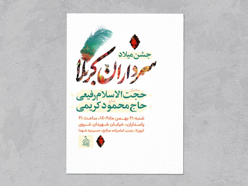 اطلاعیه میلاد امام حسین«ع»