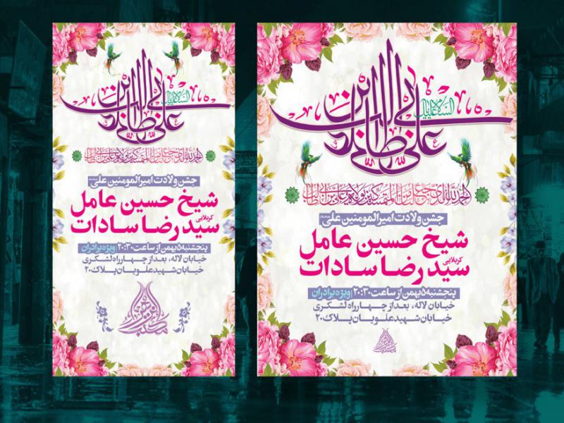 طرح-لایه-باز-ولادت-امام-علی-(ع)-پست+استوری