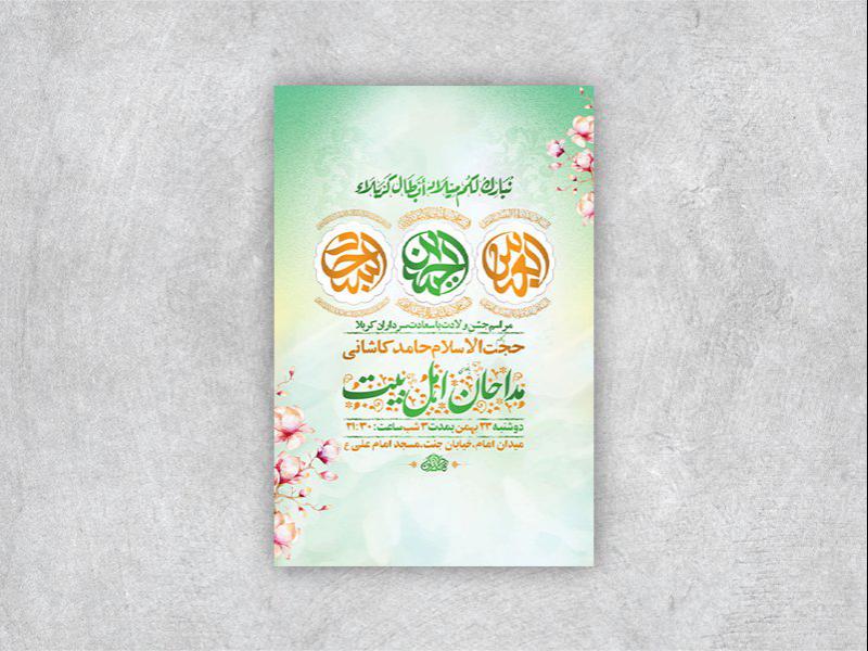 طرح-لایه-باز-جشن-ولادت-سرداران-کربلا-+-استوری