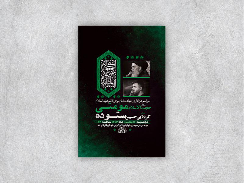 -طرح-لایه-باز-شهادت-امام-موسی-کاظم-ع-+-استوری-