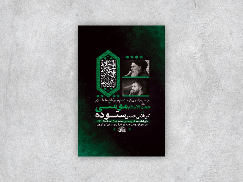  طرح لایه باز شهادت امام موسی کاظم ع + استوری 