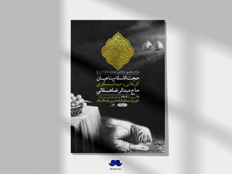 اطلاعیه-لایه-باز-شهادت-امام-موسی-کاظم-(ع)-+-استوری-فضای-مجازی