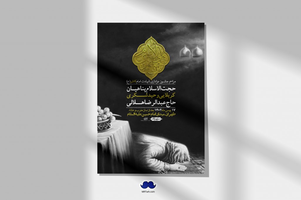 اطلاعیه لایه باز شهادت امام موسی کاظم (ع) + استوری فضای مجازی