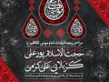 طرح-اطلاعیه-لایه-باز-شهادت-امام-موسی-الکاظم-(ع)