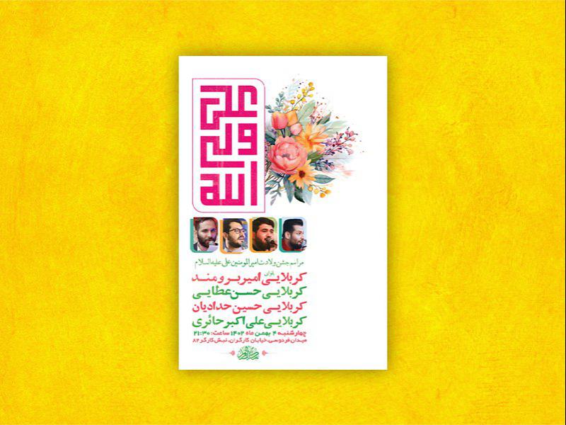 -طرح-لایه-باز-ولادت-امام-علی-ع-+-استوری