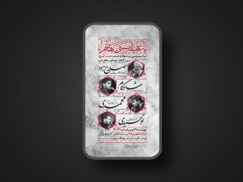 مراسم-وفات-حضرت-زینب-