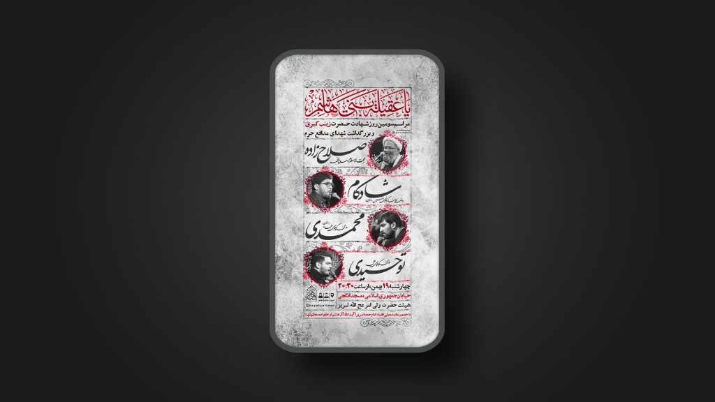 مراسم وفات حضرت زینب 