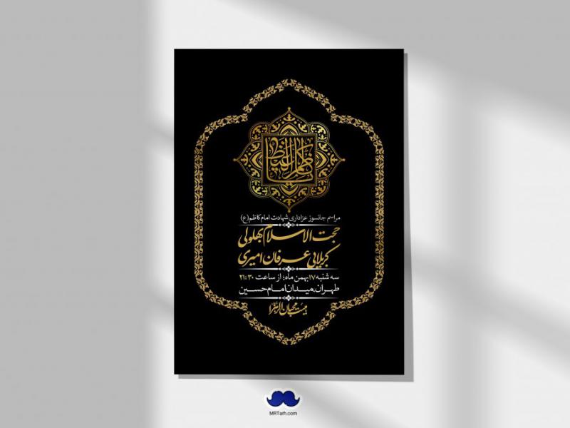 اطلاعیه-لایه-باز-شهادت-امام-موسی-کاظم-(ع)-+-استوری-فضای-مجازی