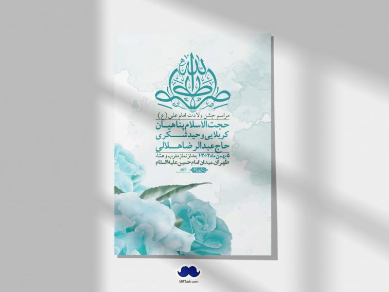 اطلاعیه-لایه-باز-ولادت-امام-علی-ع-+-استوری-شبکه-اجتماعی