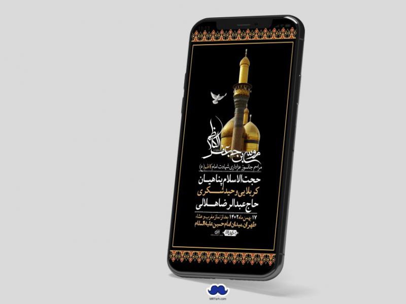 استوری-لایه-باز-شهادت-امام-موسی-کاظم-(ع)
