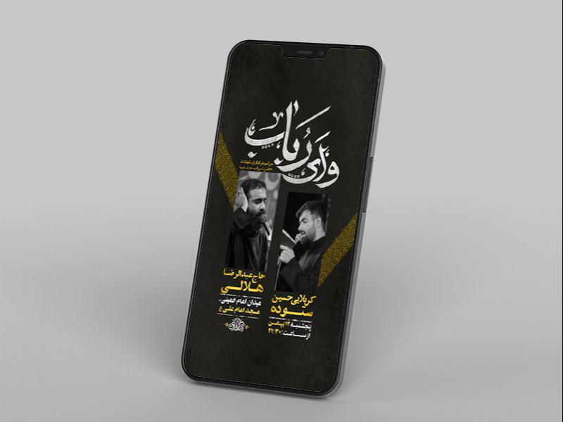 -طرح-لایه-باز-استوری-شهادت-حضرت-رباب-س-