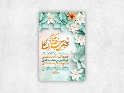  طرح لایه باز ولادت امام علی ع + استوری 