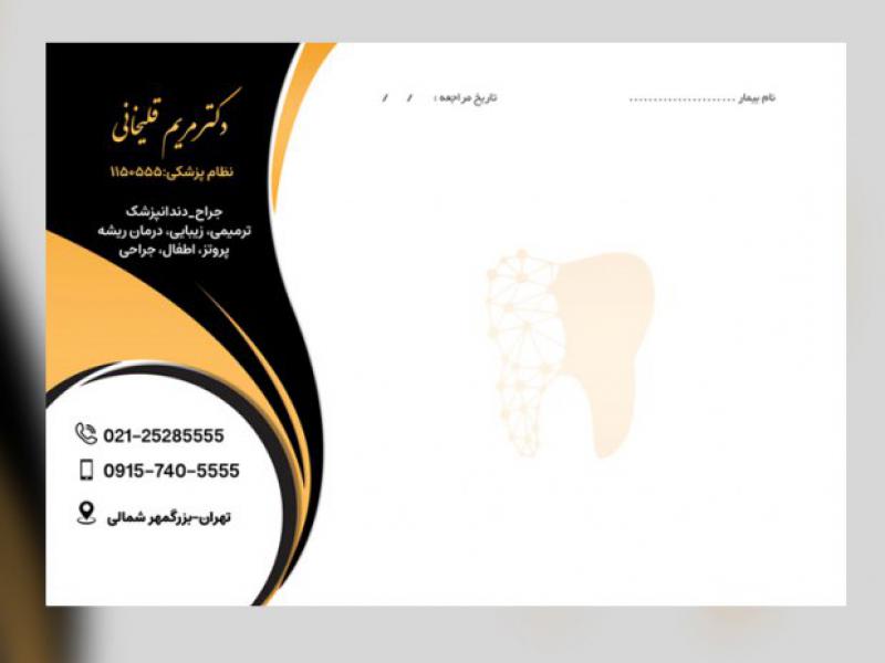 سرنسخه-دندانپزشکی