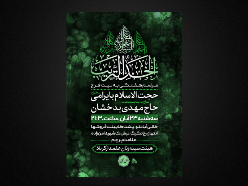 مراسم-هفتگی