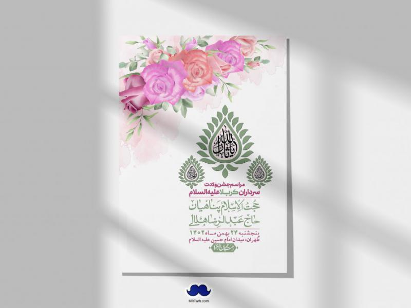 اطلاعیه-لایه-باز-ولادت-سرداران-کربلا-+-استوری-فضای-مجازی