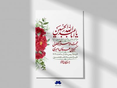 اطلاعیه لایه باز ولادت امام حسین + استوری فضای مجازی