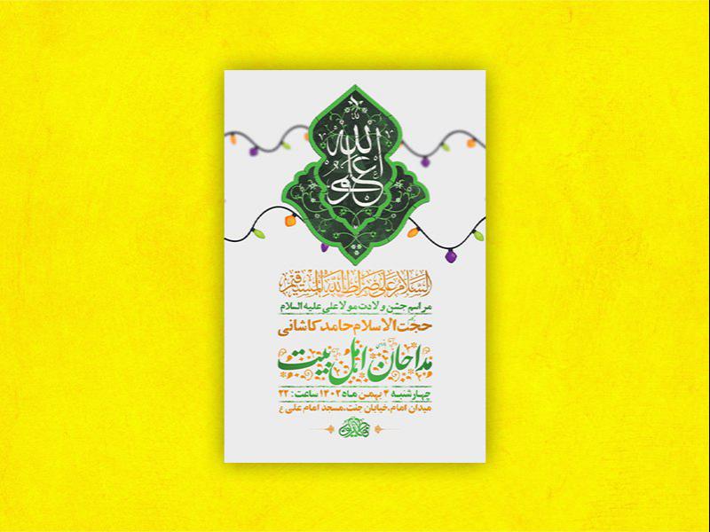 -طرح-لایه-باز-ولادت-امام-علی-ع-+-استوری-